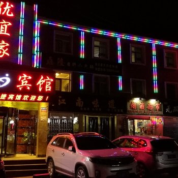 西宁优宜家快捷宾馆