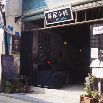 阳朔兴坪屎屎小栈