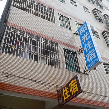 惠州阳光住宿