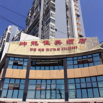 资阳坤龙佳美商务酒店酒店提供图片