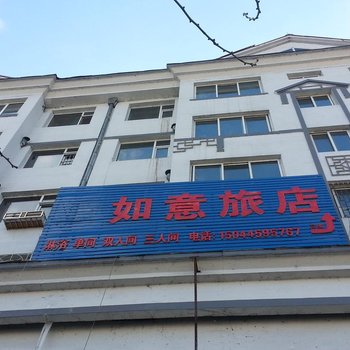 集安如意旅店酒店提供图片