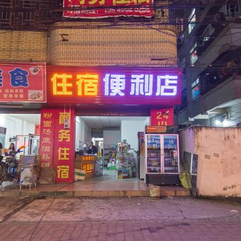中山住宿便利店