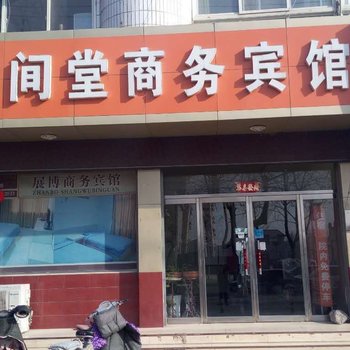 淄博展博商务宾馆酒店提供图片