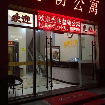 佛山皇朝公寓酒店提供图片