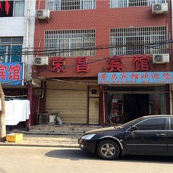 常德市荣昌宾馆