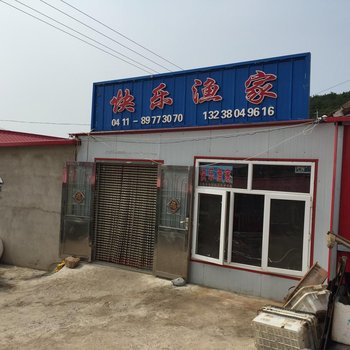 庄河快乐渔家