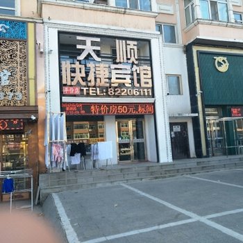 宾县天顺宾馆