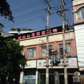 富顺丽美商务宾馆酒店提供图片