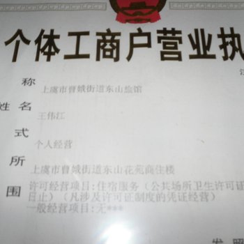 绍兴东山客房酒店提供图片