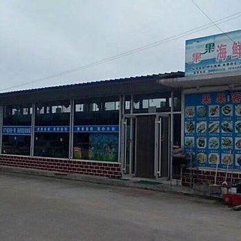 日照果果客栈