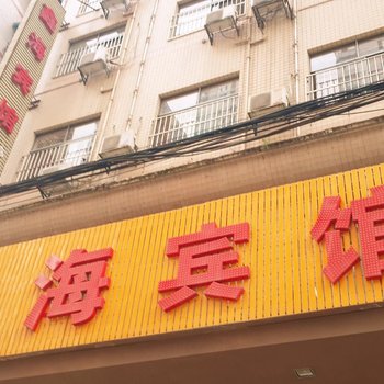 安化鑫海宾馆酒店提供图片