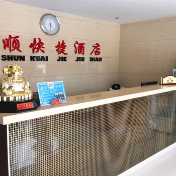 鑫顺快捷酒店酒店提供图片