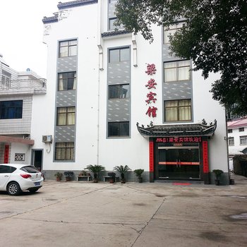 绩溪梁安宾馆(宣城)酒店提供图片