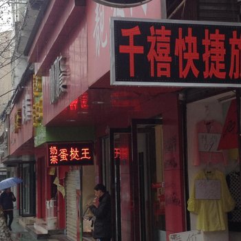 大悟千禧快捷旅馆酒店提供图片