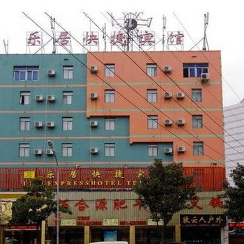 雅乐居商务酒店(合肥宣城路店)