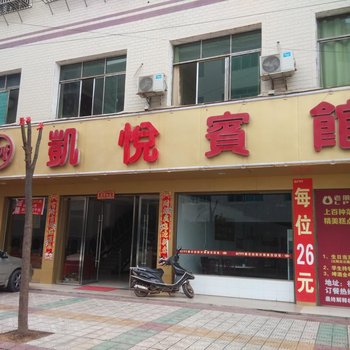 祁阳县凯悦宾馆酒店提供图片