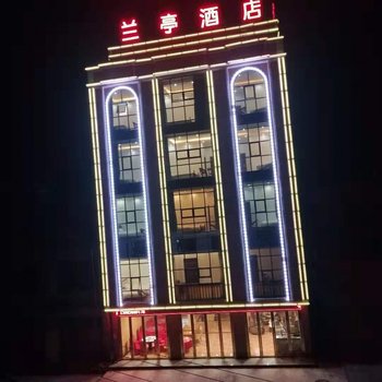 盘县兰亭酒店酒店提供图片