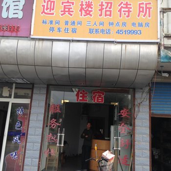 祁门迎宾招待所酒店提供图片