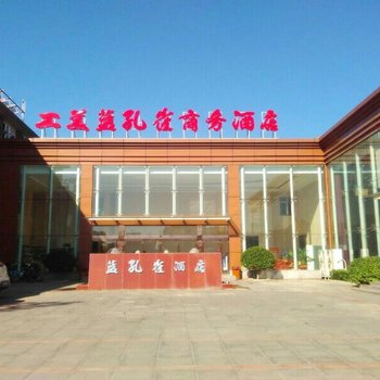 工美蓝孔雀商务酒店(北京西三旗店)