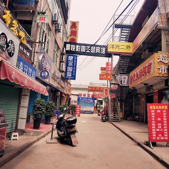 西安景悦影咖主题宾馆