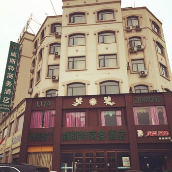 阜阳威斯特商务酒店酒店提供图片