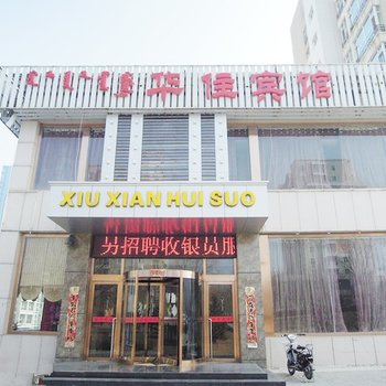 鄂尔多斯华住宾馆酒店提供图片