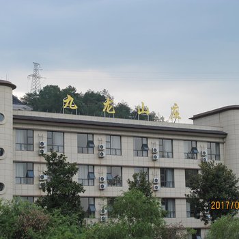 衢州九龙山庄酒店提供图片