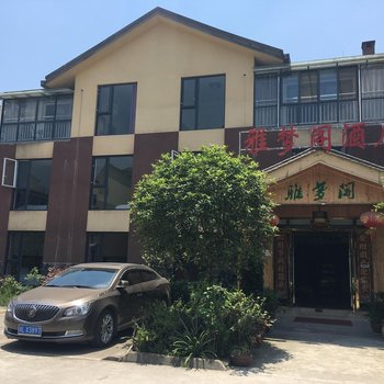 峨眉山雅梦阁酒店