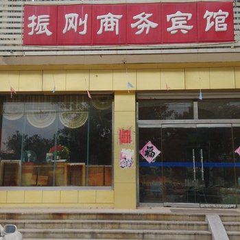 安丘振刚商务宾馆