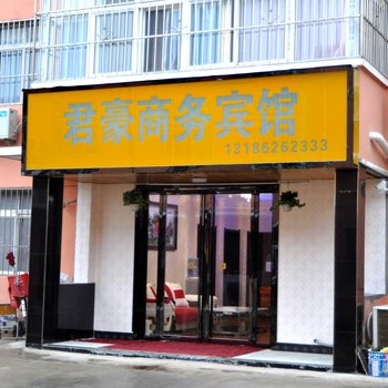 君豪商务宾馆(西安咸阳国际机场)酒店提供图片