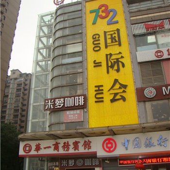 湘潭华一商务宾馆酒店提供图片