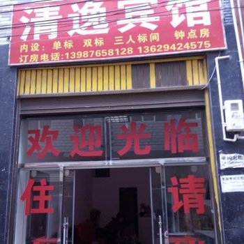 禄劝清逸宾馆酒店提供图片