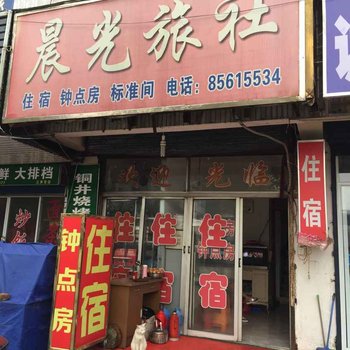 镇江晨光旅社酒店提供图片