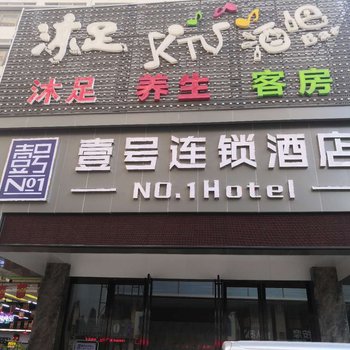 东莞壹号连锁酒店(原长安荣骏商务酒店)