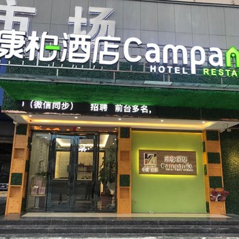 陆丰康柏酒店酒店提供图片