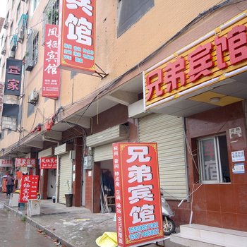 西安兄弟宾馆长安店