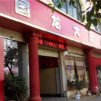 石屏国龙大酒店酒店提供图片