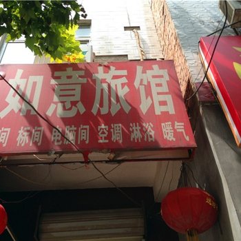 西安如意旅馆(唐都医院店)
