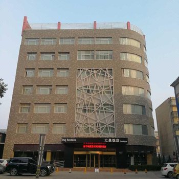 汇泉精品饭店(济宁万达广场店)