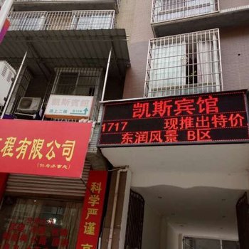 仁寿凯斯宾馆
