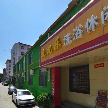 阳泉平定九九乐洗浴休闲中心酒店提供图片