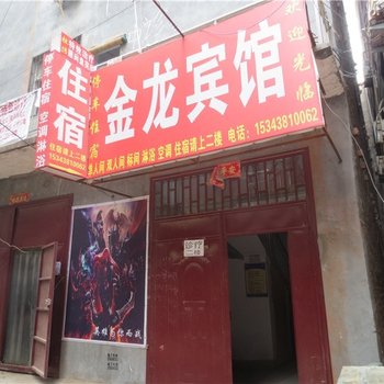 新郑郑州金龙宾馆