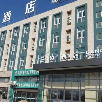 固原兰欧酒店