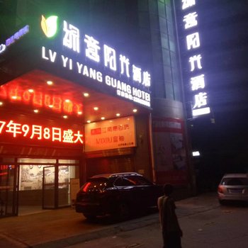 株洲绿意阳光酒店酒店提供图片