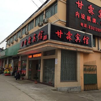 嵊州甘霖宾馆酒店提供图片