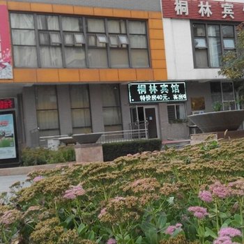 承德桐林宾馆