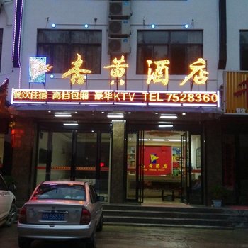 金寨天堂寨杏黄酒店酒店提供图片