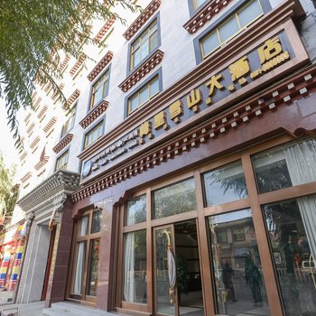 拉萨梅里雪山大酒店