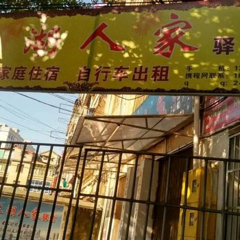 嘉鱼三湖人家客栈酒店提供图片