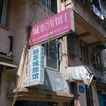 泾县新茶城旅馆(宣城)酒店提供图片